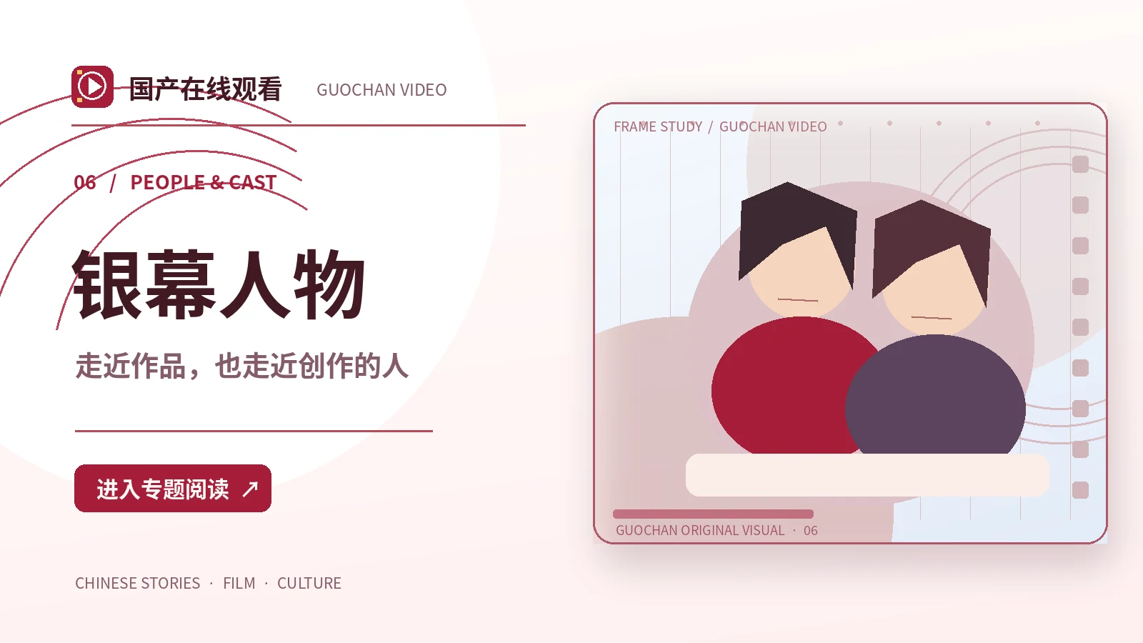 主创人物与角色