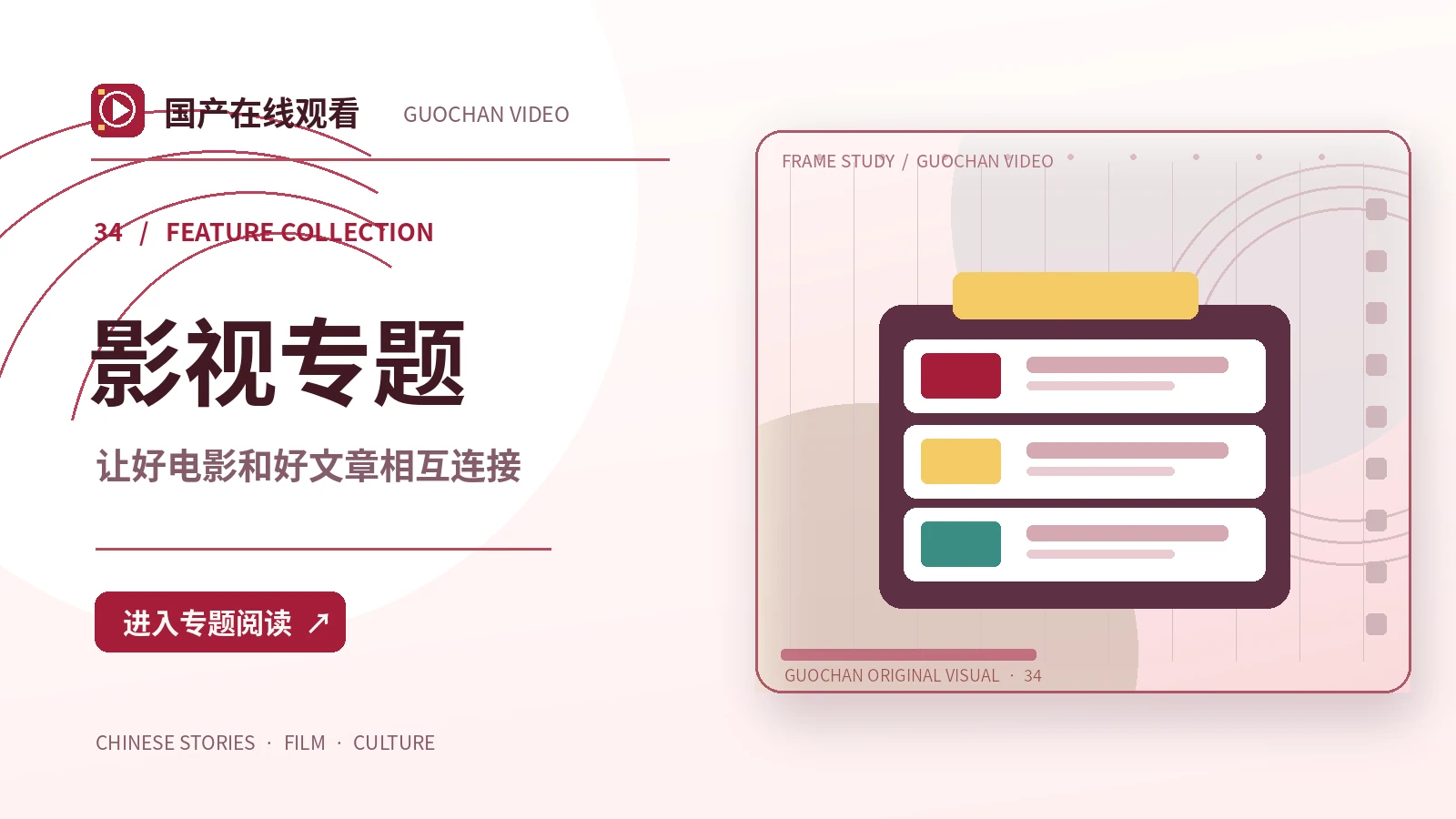 国产动画的叙事方法
